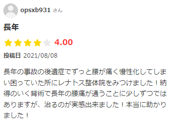 高崎市 レナトス整体院 レビュー