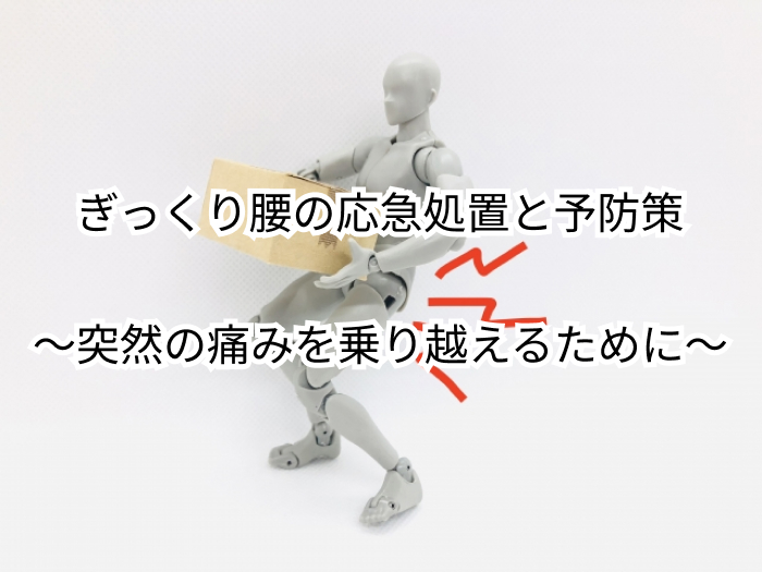 ぎっくり腰のイメージ